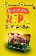 Игра в цыпленка - фото 1