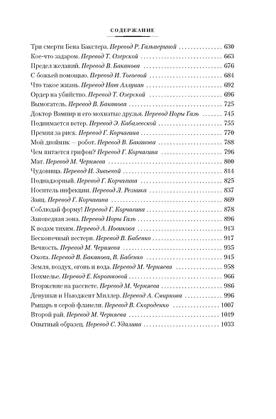 Координаты чудес - фото 5