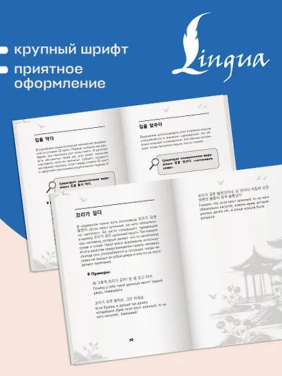 Корейский язык. Идиомы - фото 7