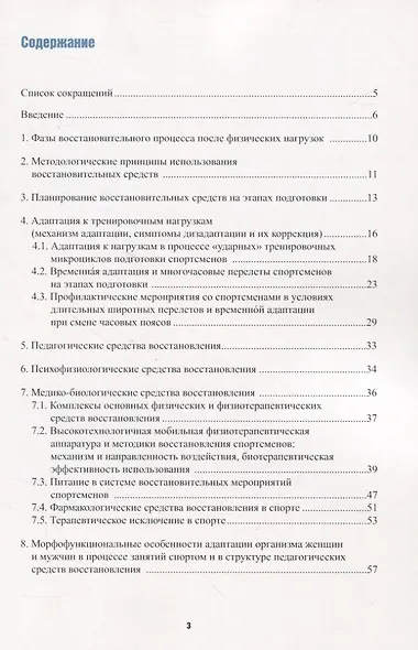Комплексная система восстановления спортсменов в условиях тренировочных мероприятий, соревнований и дистанционной подготовки с использованием мобильных технологий - фото 2