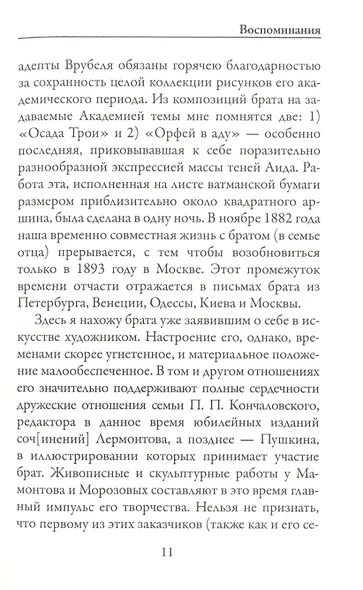 Письма сестре - фото 8