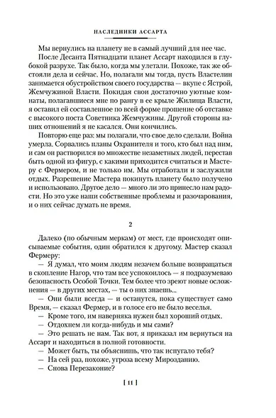 Капитан Ульдемир. Наследники Ассарта - фото 15