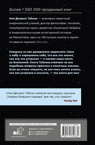 Великие тайны Вселенной для тех, кому некогда, или Астрофизика с космической скоростью - фото 2