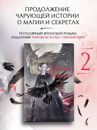 Ворона в гареме. Книга 2 - фото 3