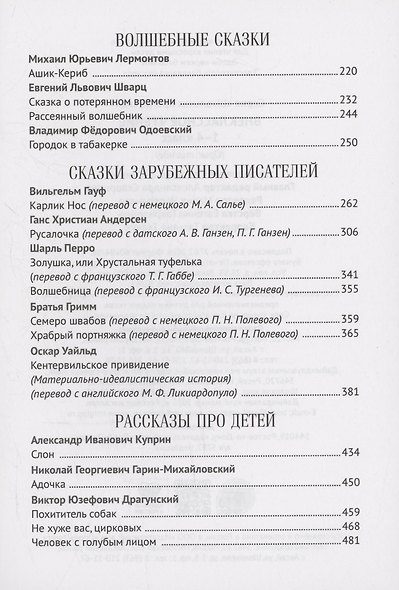Внеклассное чтение 1-4 класс - фото 5