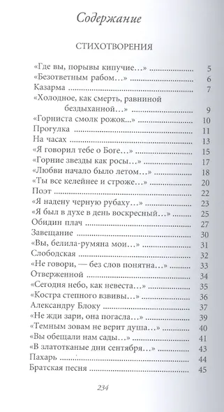Великие поэты. Том 68. Николай Клюев. Огнекрылая душа - фото 2