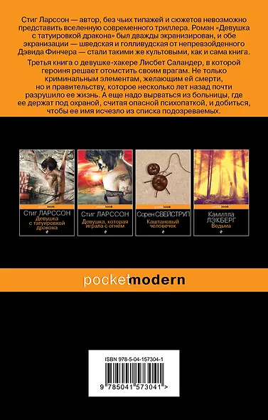 Девушка, которая взрывала воздушные замки - фото 2