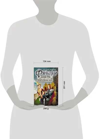 Ричард Длинные Руки. Ричард и Великие Маги - фото 4