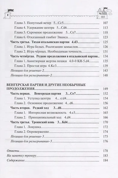 Актуальный открытый дебют 1.e4 e5 2.Кf3 Кc6 3.Cс4 (ШахДлВсех) Воробьев - фото 3