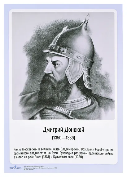 Комплект портретов полководцев:Александра Невского, Дмитрия Донского, П. А. Румянцева, Г. А. Потёмкина, А. В. Суворова, Ф. Ф. Ушакова, М. И. Кутузова, П. А. Нахимова, А. А. Брусилова, Г. К. Жукова. - фото 11