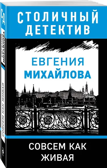 Совсем как живая - фото 3