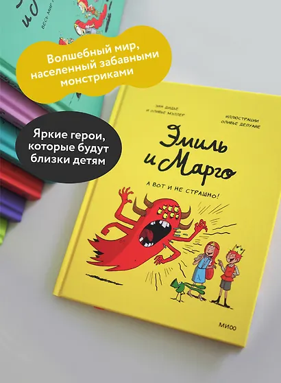 Эмиль и Марго. А вот и не страшно! - фото 5