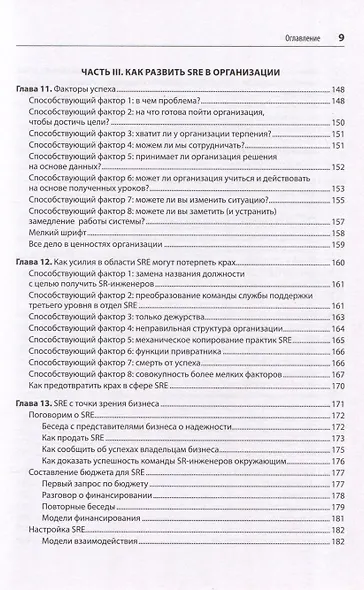 Настоящий SRE: инжиниринг надежности для специалистов и организаций - фото 12