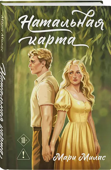 Натальная карта - фото 3