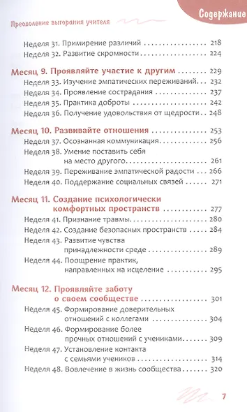Преодоление выгорания учителя: еженедельное руководство по повышению устойчивости, предотвращению эмоционального истощения... - фото 4