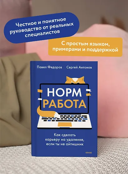 Норм работа. Как сделать карьеру на удаленке, если ты не айтишник - фото 5