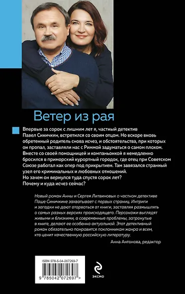Ветер из рая - фото 2