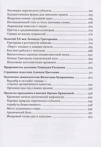 Неотрадиционализм в современной русской поэзии: 15 поэтов- семидесятников. Монография - фото 4