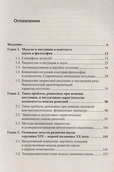 Модели и интуиция в науке / Изд.2 - фото 2