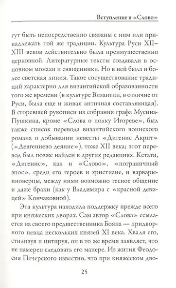 Слово о полку Игореве - фото 5