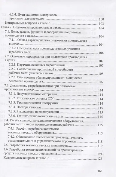 Организация подготовки производства на судостроительном предприятии. Учебное пособие для вузов - фото 4