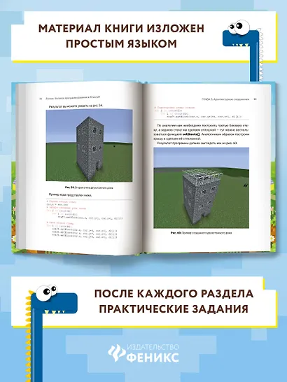 Python. Великое программирование в Minecraft - фото 8