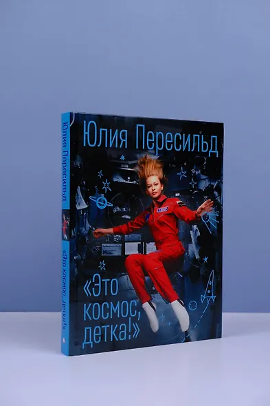 Это космос, детка! - фото 8