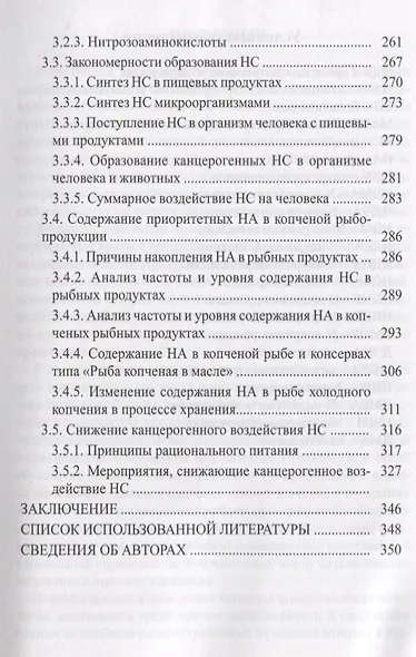 Эколого-технологические аспекты копчения рыбных продуктов Уч. Пос. (Учебник) Ким - фото 4
