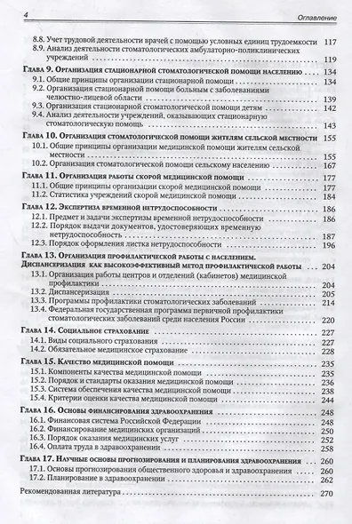 Основы общественного здоровья и здравоохранения. Учебник - фото 3