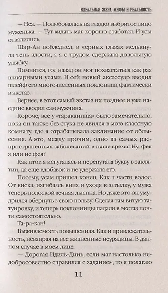 Идеальная жена: мифы и реальности - фото 7