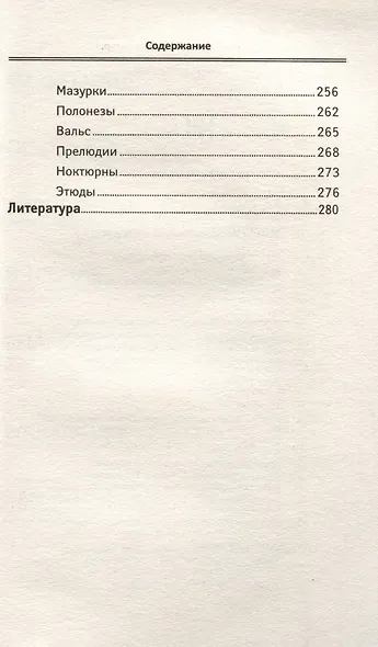 Уроки музыкальной литературы. Второй год обучения. Музыка зарубежных стран - фото 2
