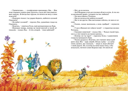 Волшебник Изумрудного города - фото 10