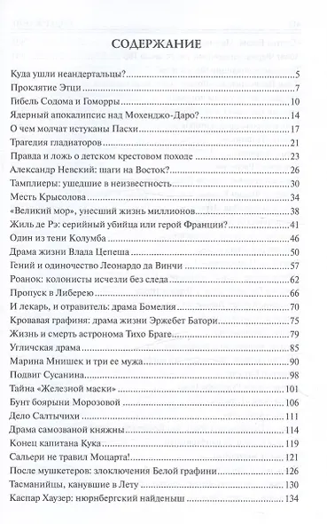 100 великих драм и трагедий истории - фото 3