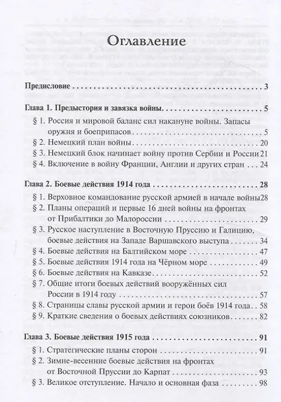 Забытая война. Россия в 1914-1918 годы. Факты, цифры, подвиги героев - фото 3