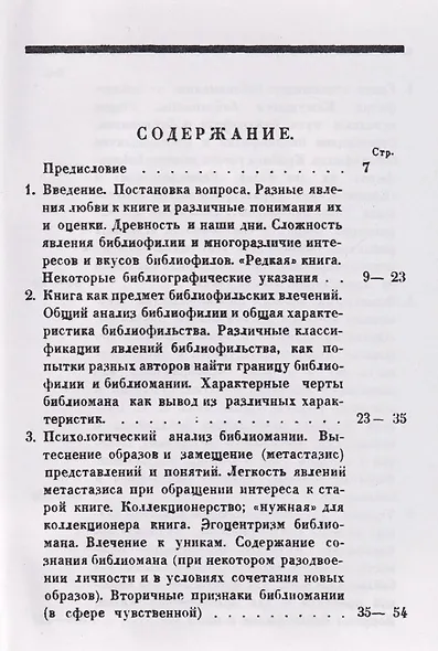 Библиофилия и библиомания. (Психофизиология библиофильства) - фото 3