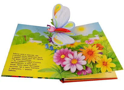 Бабочка и ее друзья - фото 2