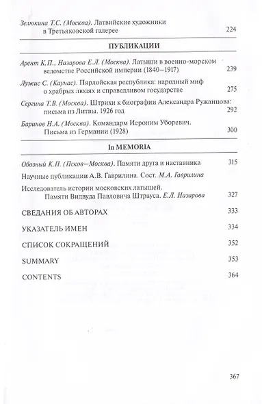 Россия и Балтия. Выпуск 9: Источник и миф в истории - фото 3