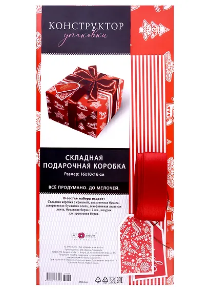 Коробка подарочная складная "Все сбудется" 16*10*16 Новый год, картон, декор элементы, ассорти - фото 2