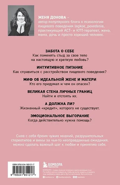 Легко быть собой. Как победить внутреннего критика, избавиться от тревог и стать счастливой - фото 2
