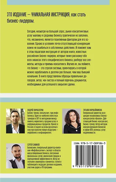 Быстрые деньги в консалтинге - фото 2