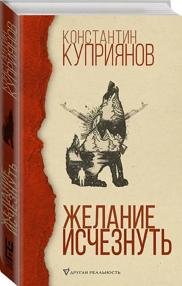 Желание исчезнуть - фото 3