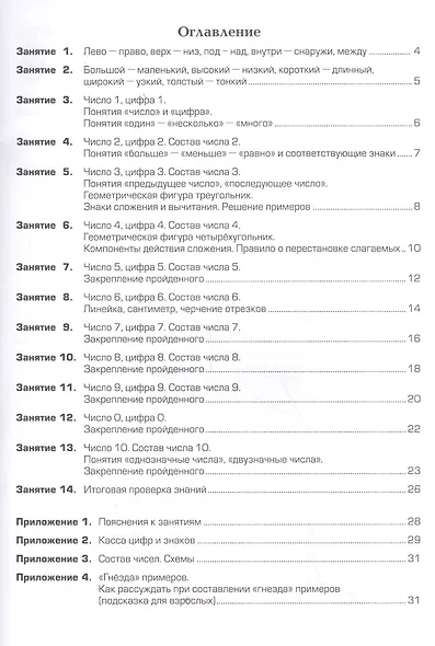 Математические прописи - фото 2