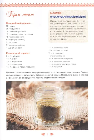 Индийская кухня - фото 4
