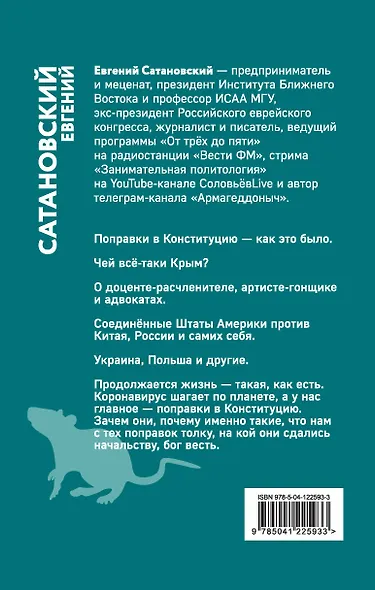 Обрывок летописи года металлической крысы - фото 2