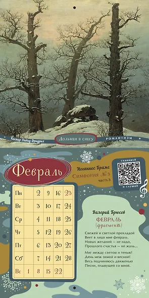 Календарь 2026г 290*290 "Календарь с дополненной реальностью для образованного ребенка" настенный, на скрепке - фото 9