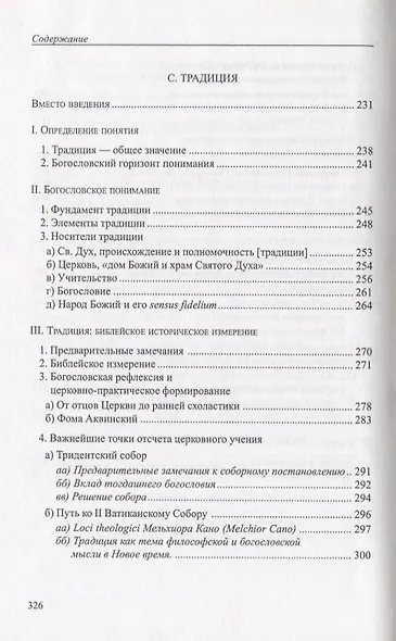 Бог в поисках человека - фото 6