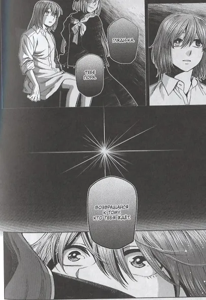 Невеста чародея. Том 9 (Mahoutsukai no Yome). Манга - фото 4