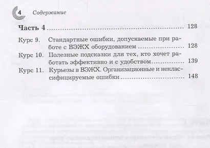 Правильная эксплуатация ВЭЖХ оборудования и колонок - фото 3