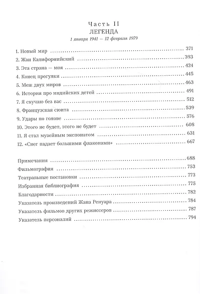 Жан Ренуар - фото 3