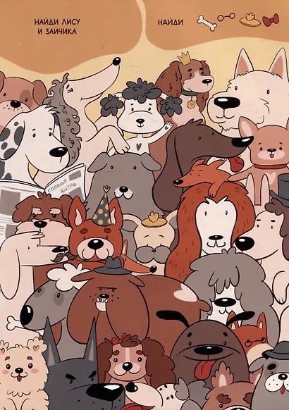 БРОШЮРА. НАЙДИ И ПОКАЖИ. КТО СПРЯТАЛСЯ? - фото 3